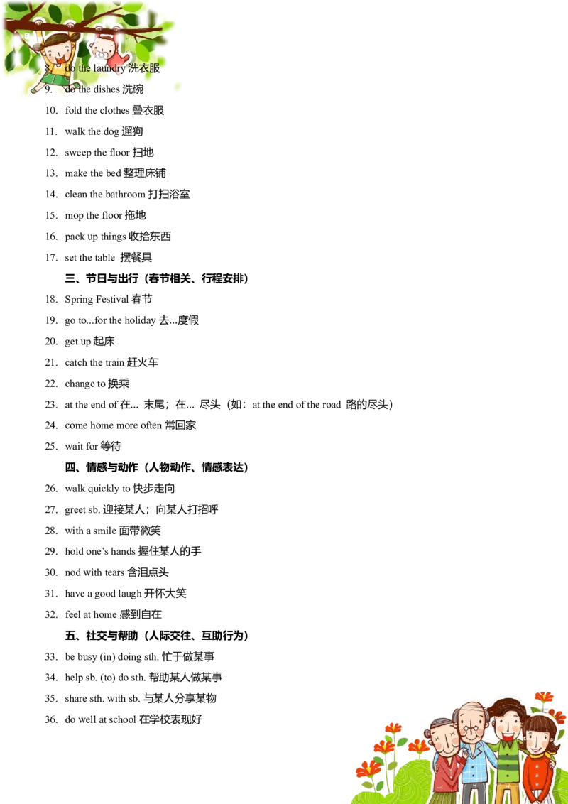 讲义Unit2SweetHomeSectionB(单词+短语+句子+知识点+习题)_最新人教版英语八年级上册_新版_初中英语8上新更新第三套可选择_08讲义+单元复习课件_8上人教英语Unit2讲义+课件