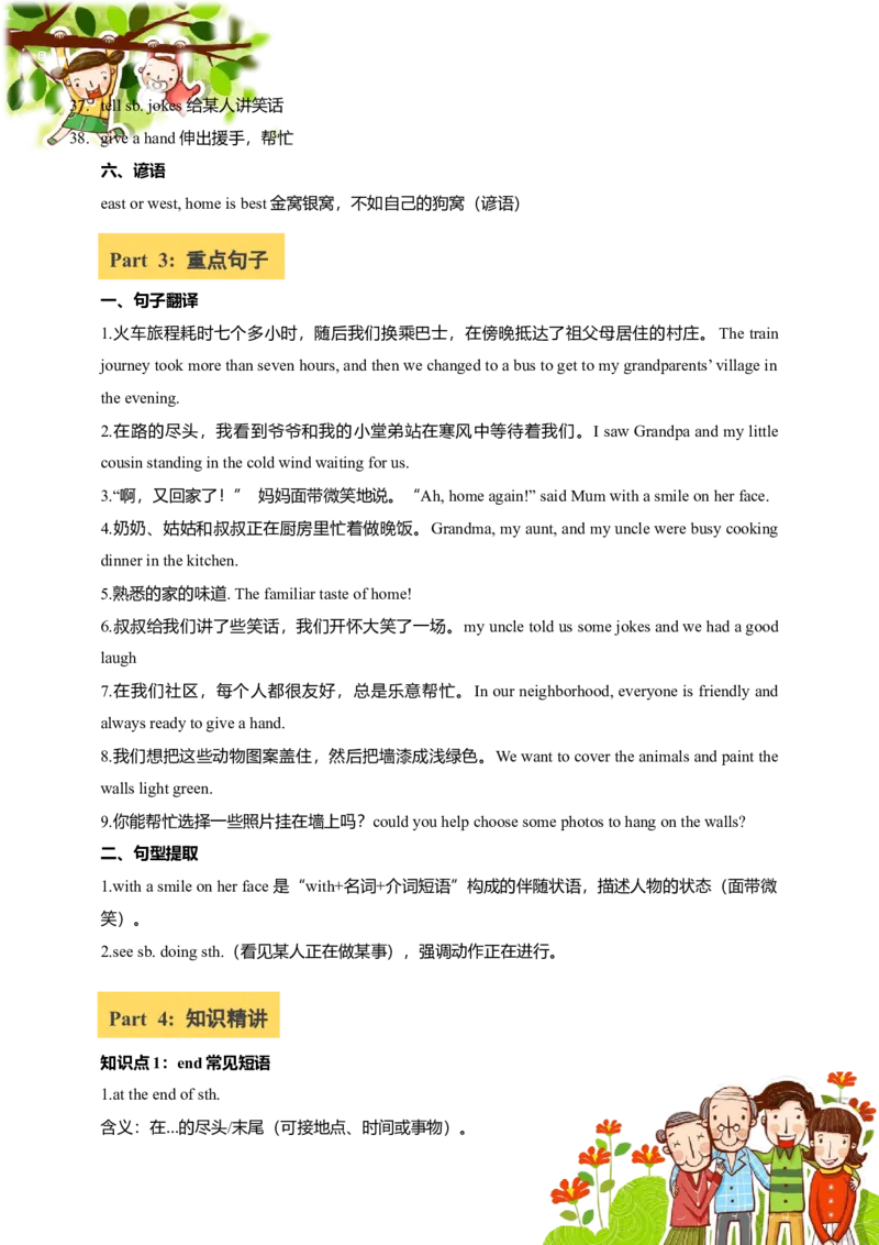 讲义Unit2SweetHomeSectionB(单词+短语+句子+知识点+习题)_最新人教版英语八年级上册_新版_初中英语8上新更新第三套可选择_08讲义+单元复习课件_8上人教英语Unit2讲义+课件