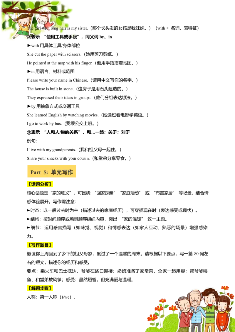 讲义Unit2SweetHomeSectionB(单词+短语+句子+知识点+习题)_最新人教版英语八年级上册_新版_初中英语8上新更新第三套可选择_08讲义+单元复习课件_8上人教英语Unit2讲义+课件