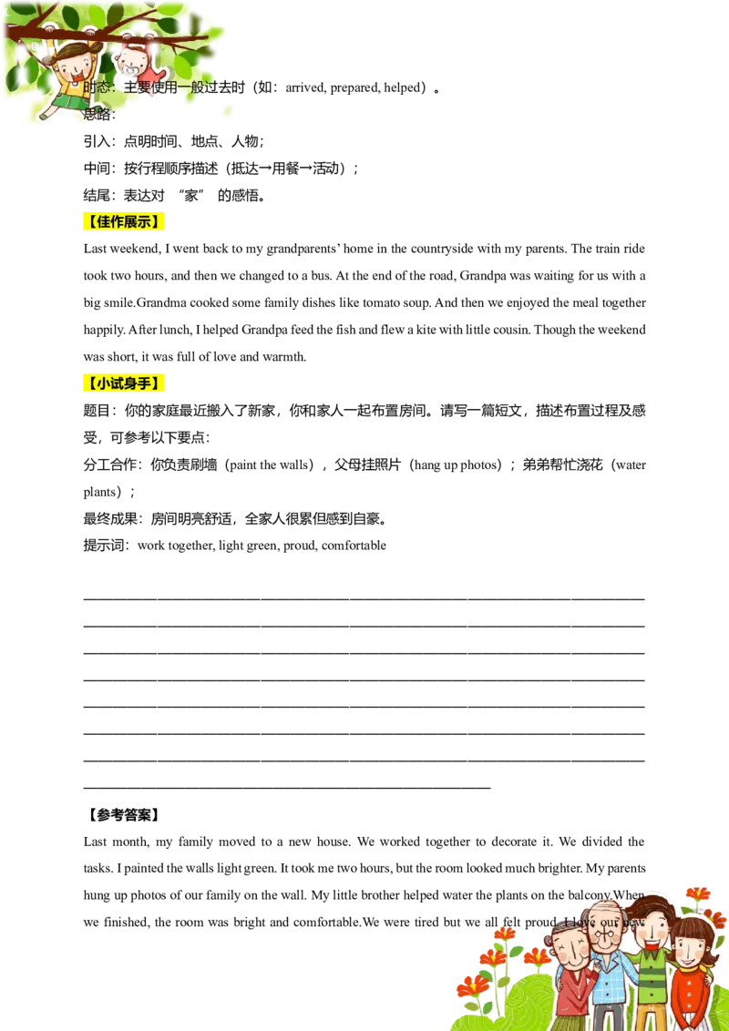 讲义Unit2SweetHomeSectionB(单词+短语+句子+知识点+习题)_最新人教版英语八年级上册_新版_初中英语8上新更新第三套可选择_08讲义+单元复习课件_8上人教英语Unit2讲义+课件