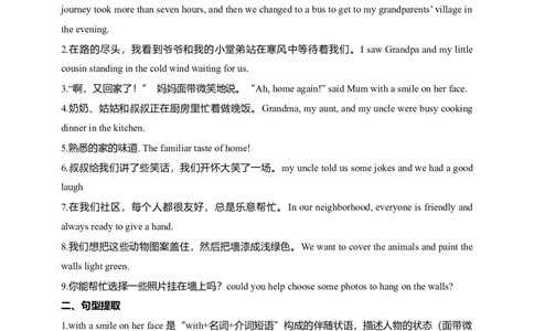 讲义Unit2SweetHomeSectionB(单词+短语+句子+知识点+习题)_最新人教版英语八年级上册_新版_初中英语8上新更新第三套可选择_08讲义+单元复习课件_8上人教英语Unit2讲义+课件