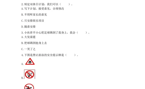 8安全地玩（同步练习）-道德与法治二年级下册含答案_26新二年级道法下册（统编版）_版本一_部编版道德与法治2下_旧版_道法2下课件教案_03.道法2下练习试卷_课时练习_同步练习