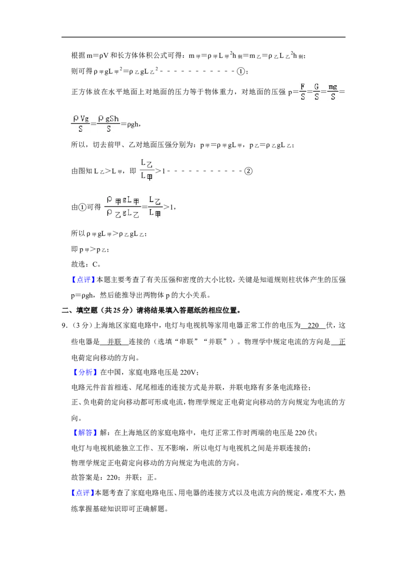 2020-2021学年上海市青浦区九年级（上）期末物理试卷（一模）_0122026上海中考一模二模真题试卷_2025-2012年_4.上海中考物理一模二模（14-24）_一模_2021年上海市中考物理一模试卷（14份）