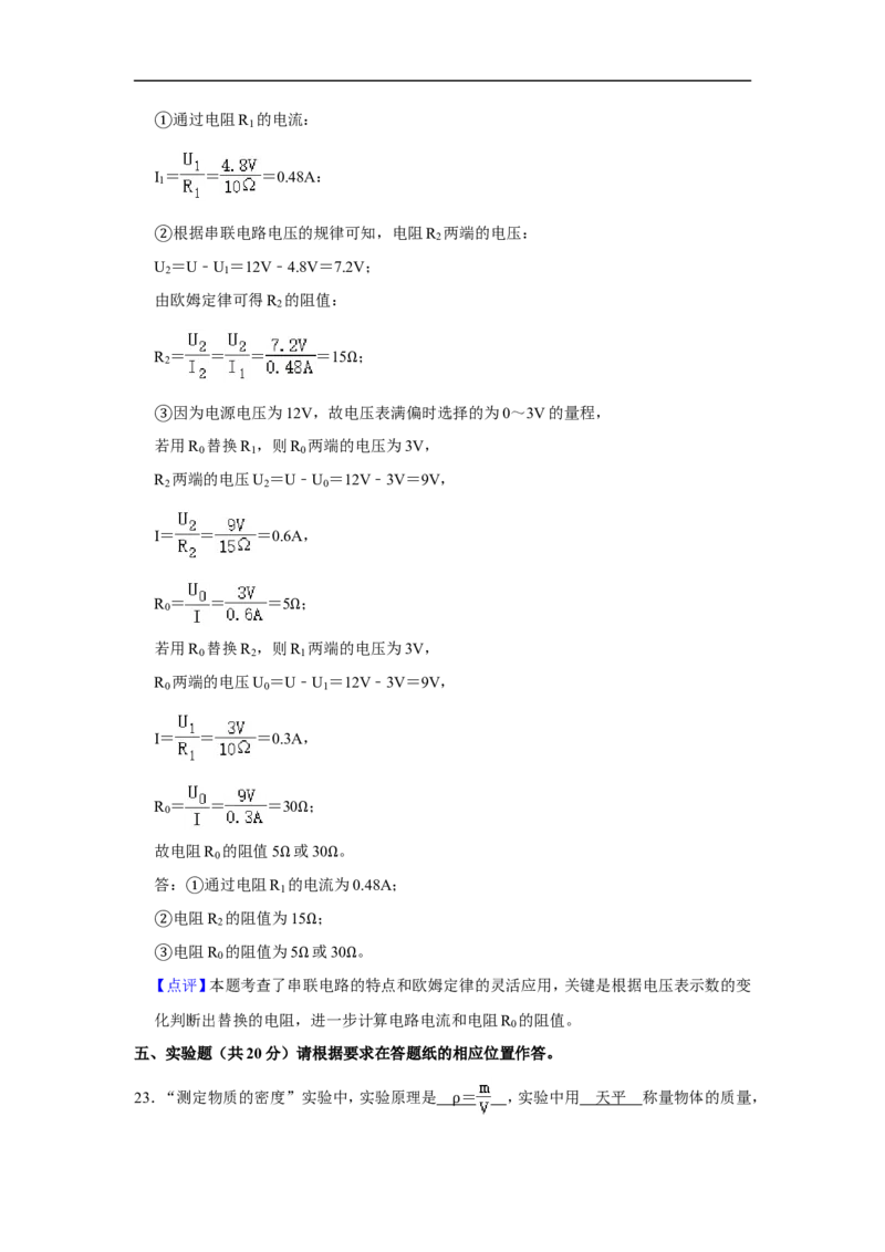 2020-2021学年上海市青浦区九年级（上）期末物理试卷（一模）_0122026上海中考一模二模真题试卷_2025-2012年_4.上海中考物理一模二模（14-24）_一模_2021年上海市中考物理一模试卷（14份）
