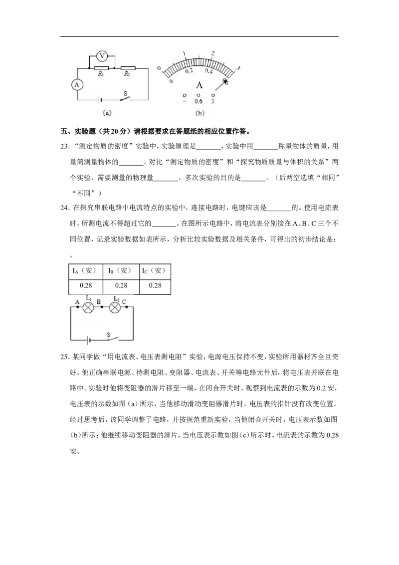 2020-2021学年上海市青浦区九年级（上）期末物理试卷（一模）_0122026上海中考一模二模真题试卷_2025-2012年_4.上海中考物理一模二模（14-24）_一模_2021年上海市中考物理一模试卷（14份）