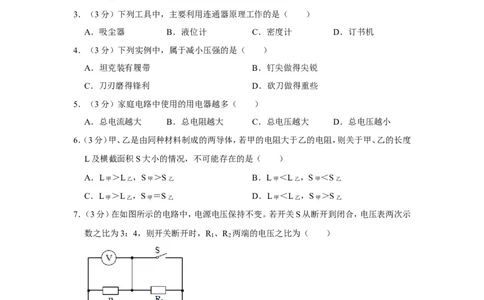2020-2021学年上海市青浦区九年级（上）期末物理试卷（一模）_0122026上海中考一模二模真题试卷_2025-2012年_4.上海中考物理一模二模（14-24）_一模_2021年上海市中考物理一模试卷（14份）
