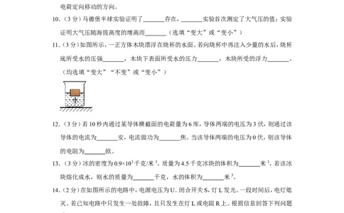 2020-2021学年上海市青浦区九年级（上）期末物理试卷（一模）_0122026上海中考一模二模真题试卷_2025-2012年_4.上海中考物理一模二模（14-24）_一模_2021年上海市中考物理一模试卷（14份）