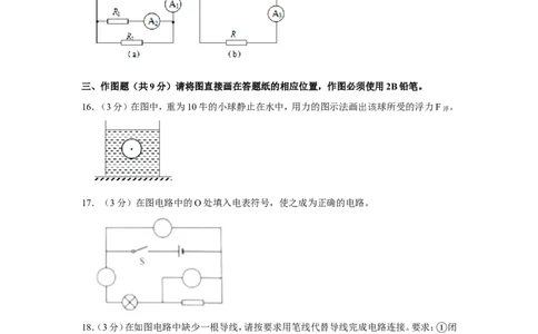 2020-2021学年上海市青浦区九年级（上）期末物理试卷（一模）_0122026上海中考一模二模真题试卷_2025-2012年_4.上海中考物理一模二模（14-24）_一模_2021年上海市中考物理一模试卷（14份）
