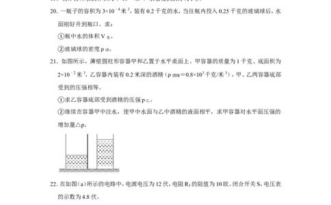 2020-2021学年上海市青浦区九年级（上）期末物理试卷（一模）_0122026上海中考一模二模真题试卷_2025-2012年_4.上海中考物理一模二模（14-24）_一模_2021年上海市中考物理一模试卷（14份）