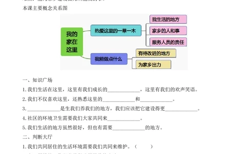 5.我的家在这里（分层练习）-三年级道德与法治下册（部编版）_26新三年级道法下册（统编版）_版本二_同步练习-K4_2025版