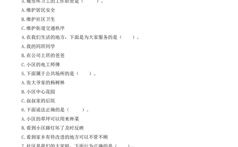 5.我的家在这里（分层练习）-三年级道德与法治下册（部编版）_26新三年级道法下册（统编版）_版本二_同步练习-K4_2025版