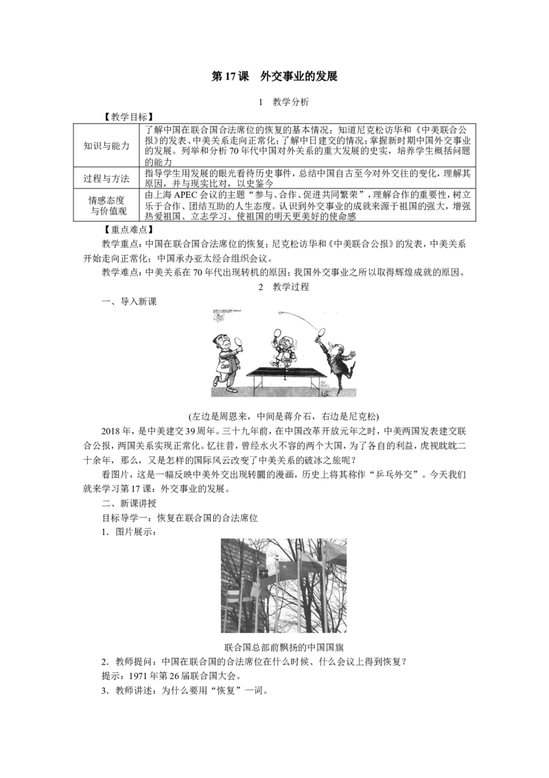 第17课外交事业的发展_新八下历史_19、赠送其它资料_旧版_04课件+教案8下历史_八年级下册历史教案3