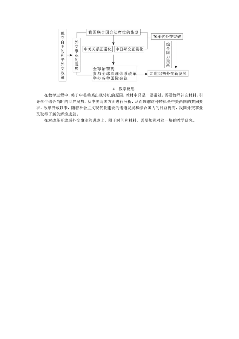 第17课外交事业的发展_新八下历史_19、赠送其它资料_旧版_04课件+教案8下历史_八年级下册历史教案3