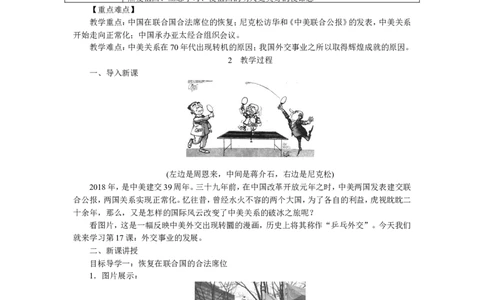 第17课外交事业的发展_新八下历史_19、赠送其它资料_旧版_04课件+教案8下历史_八年级下册历史教案3