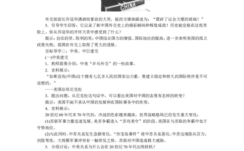 第17课外交事业的发展_新八下历史_19、赠送其它资料_旧版_04课件+教案8下历史_八年级下册历史教案3