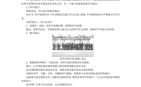 第17课外交事业的发展_新八下历史_19、赠送其它资料_旧版_04课件+教案8下历史_八年级下册历史教案3