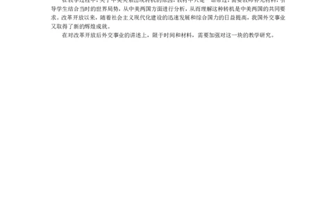 第17课外交事业的发展_新八下历史_19、赠送其它资料_旧版_04课件+教案8下历史_八年级下册历史教案3