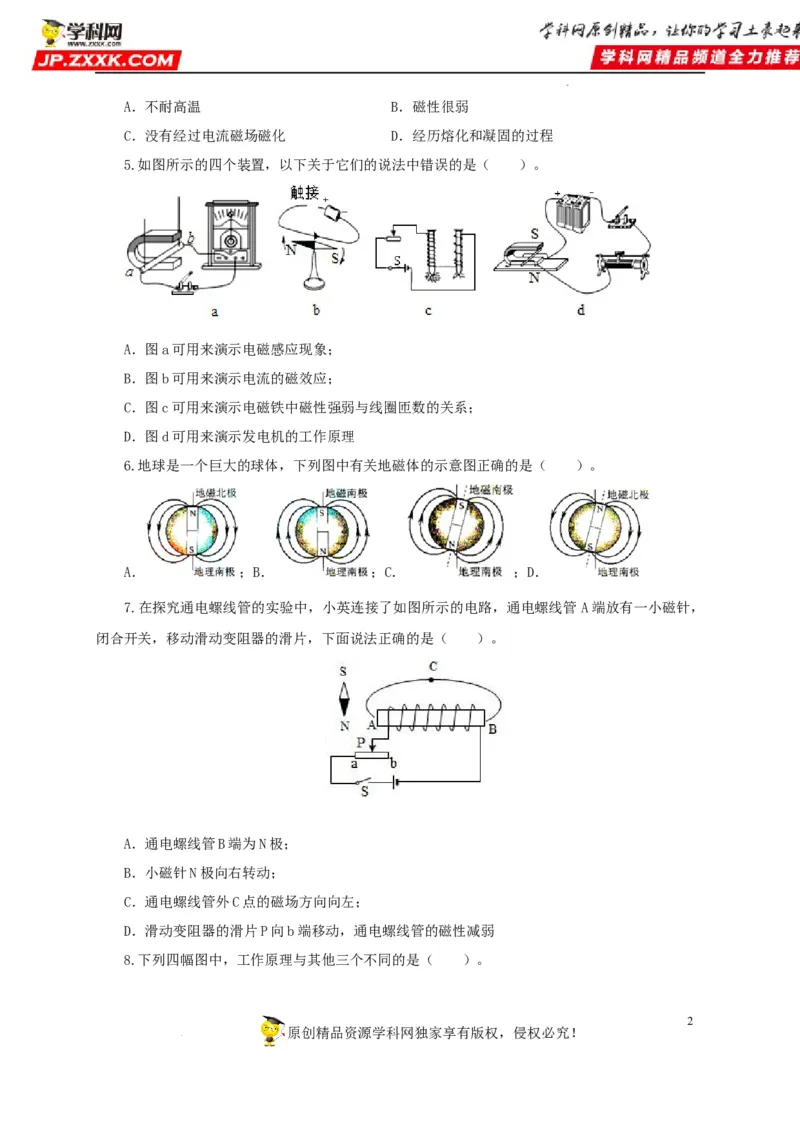第二十三单元电与磁过关测试（原卷版）_8、物理总复习_8.中考物理总复习_2022年中考复习资料_2022年中考一轮物理单元复习过过过（全国通用）学科网名师堂267298375