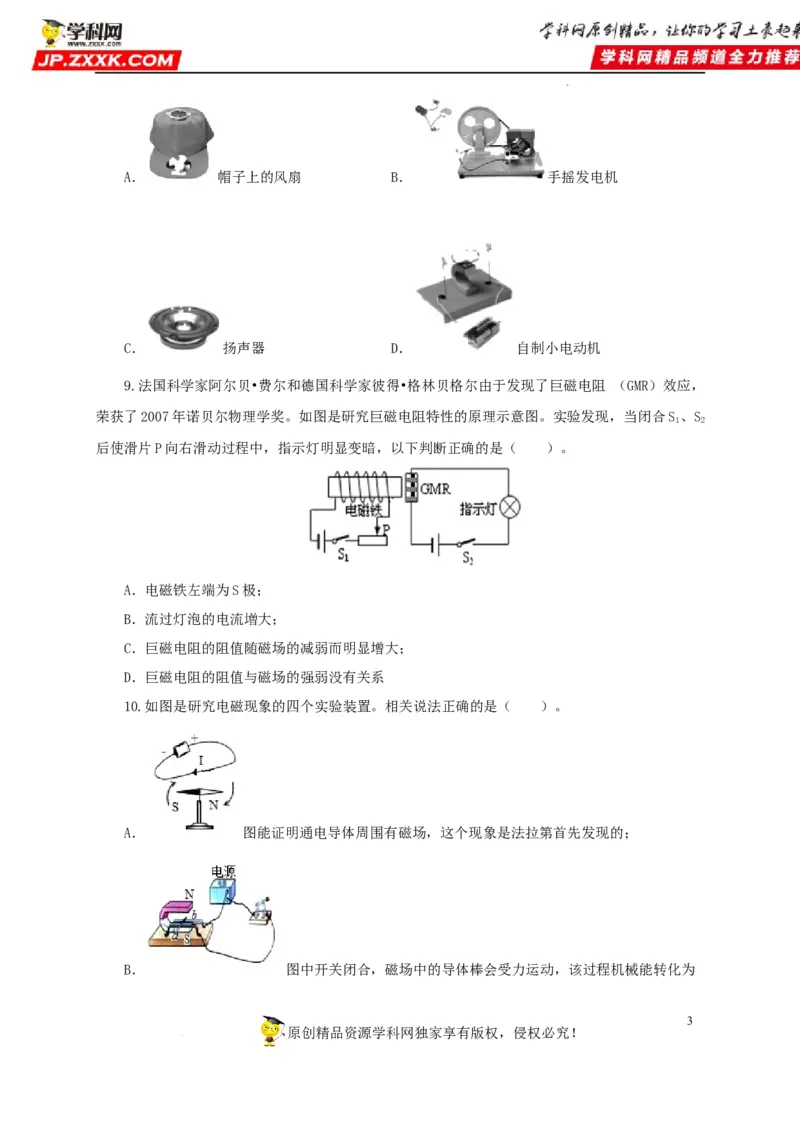 第二十三单元电与磁过关测试（原卷版）_8、物理总复习_8.中考物理总复习_2022年中考复习资料_2022年中考一轮物理单元复习过过过（全国通用）学科网名师堂267298375
