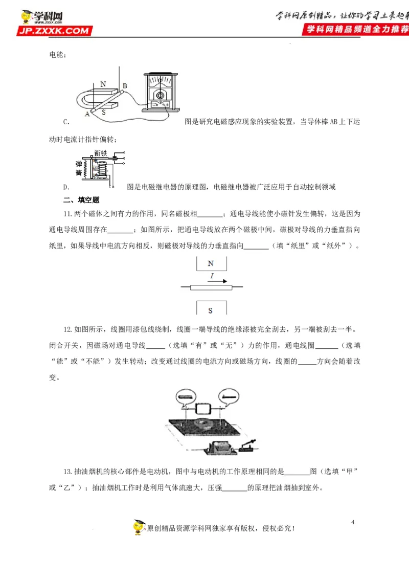 第二十三单元电与磁过关测试（原卷版）_8、物理总复习_8.中考物理总复习_2022年中考复习资料_2022年中考一轮物理单元复习过过过（全国通用）学科网名师堂267298375