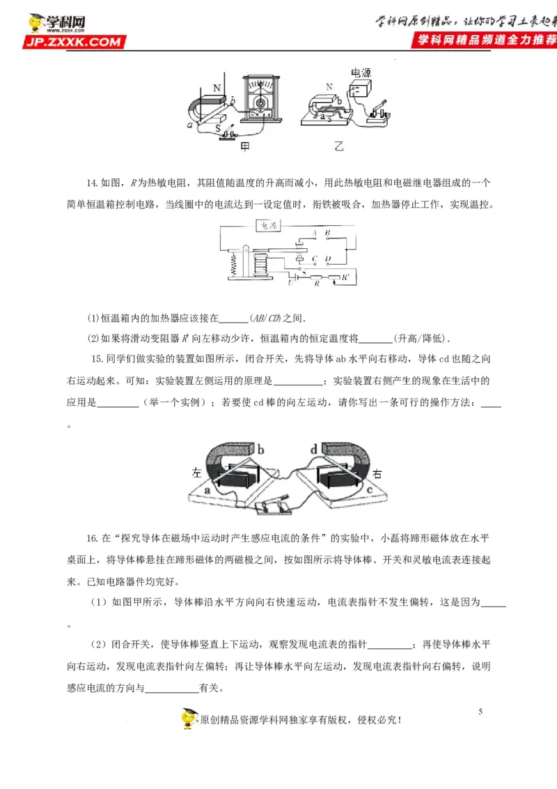 第二十三单元电与磁过关测试（原卷版）_8、物理总复习_8.中考物理总复习_2022年中考复习资料_2022年中考一轮物理单元复习过过过（全国通用）学科网名师堂267298375