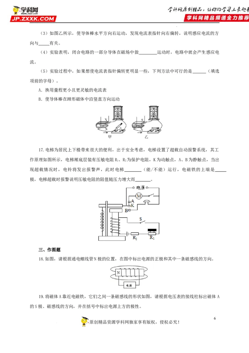 第二十三单元电与磁过关测试（原卷版）_8、物理总复习_8.中考物理总复习_2022年中考复习资料_2022年中考一轮物理单元复习过过过（全国通用）学科网名师堂267298375
