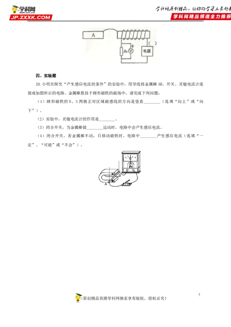 第二十三单元电与磁过关测试（原卷版）_8、物理总复习_8.中考物理总复习_2022年中考复习资料_2022年中考一轮物理单元复习过过过（全国通用）学科网名师堂267298375