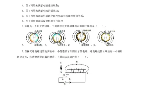 第二十三单元电与磁过关测试（原卷版）_8、物理总复习_8.中考物理总复习_2022年中考复习资料_2022年中考一轮物理单元复习过过过（全国通用）学科网名师堂267298375