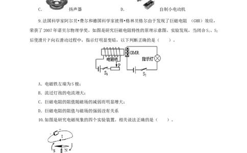 第二十三单元电与磁过关测试（原卷版）_8、物理总复习_8.中考物理总复习_2022年中考复习资料_2022年中考一轮物理单元复习过过过（全国通用）学科网名师堂267298375