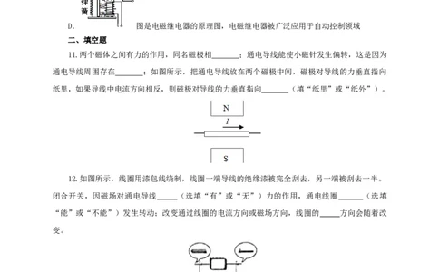 第二十三单元电与磁过关测试（原卷版）_8、物理总复习_8.中考物理总复习_2022年中考复习资料_2022年中考一轮物理单元复习过过过（全国通用）学科网名师堂267298375