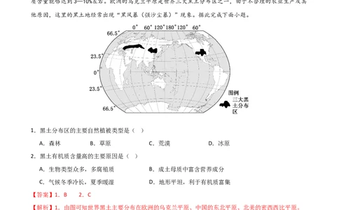 热点专项10（一）乌克兰黑土带（解析版）_新高考复习资料_2024年新高考复习资料_一轮复习资料_完2024年高考地理一轮复习考点通关卷（新高考）_热点专项