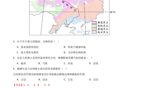 热点专项10（一）乌克兰黑土带（解析版）_新高考复习资料_2024年新高考复习资料_一轮复习资料_完2024年高考地理一轮复习考点通关卷（新高考）_热点专项