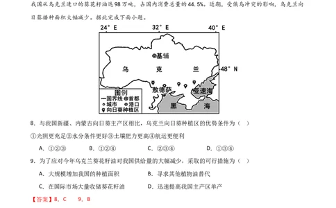 热点专项10（一）乌克兰黑土带（解析版）_新高考复习资料_2024年新高考复习资料_一轮复习资料_完2024年高考地理一轮复习考点通关卷（新高考）_热点专项