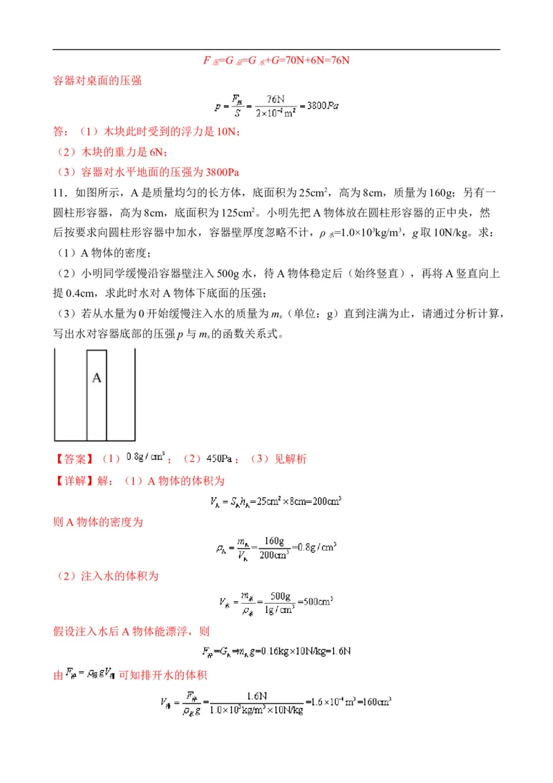 第09讲&mdash;&mdash;浮力（思维导图+考点精讲+例题精析）&mdash;&mdash;2023年中考物理一轮复习讲练测（解析版）_8、物理总复习_8.中考物理总复习_2023年中考复习资料_一轮复习