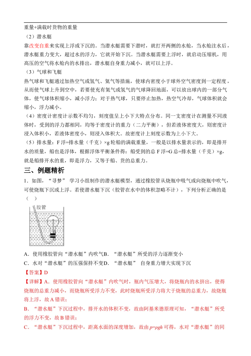 第09讲&mdash;&mdash;浮力（思维导图+考点精讲+例题精析）&mdash;&mdash;2023年中考物理一轮复习讲练测（解析版）_8、物理总复习_8.中考物理总复习_2023年中考复习资料_一轮复习