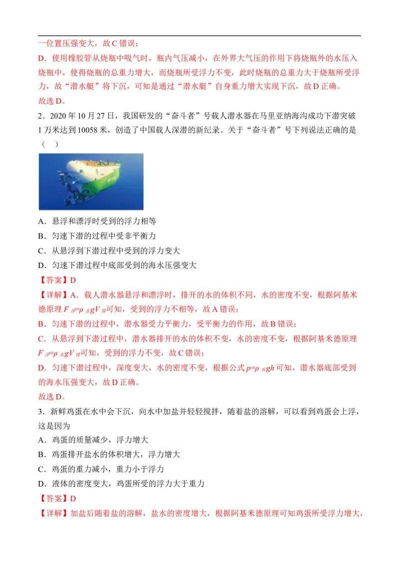 第09讲&mdash;&mdash;浮力（思维导图+考点精讲+例题精析）&mdash;&mdash;2023年中考物理一轮复习讲练测（解析版）_8、物理总复习_8.中考物理总复习_2023年中考复习资料_一轮复习