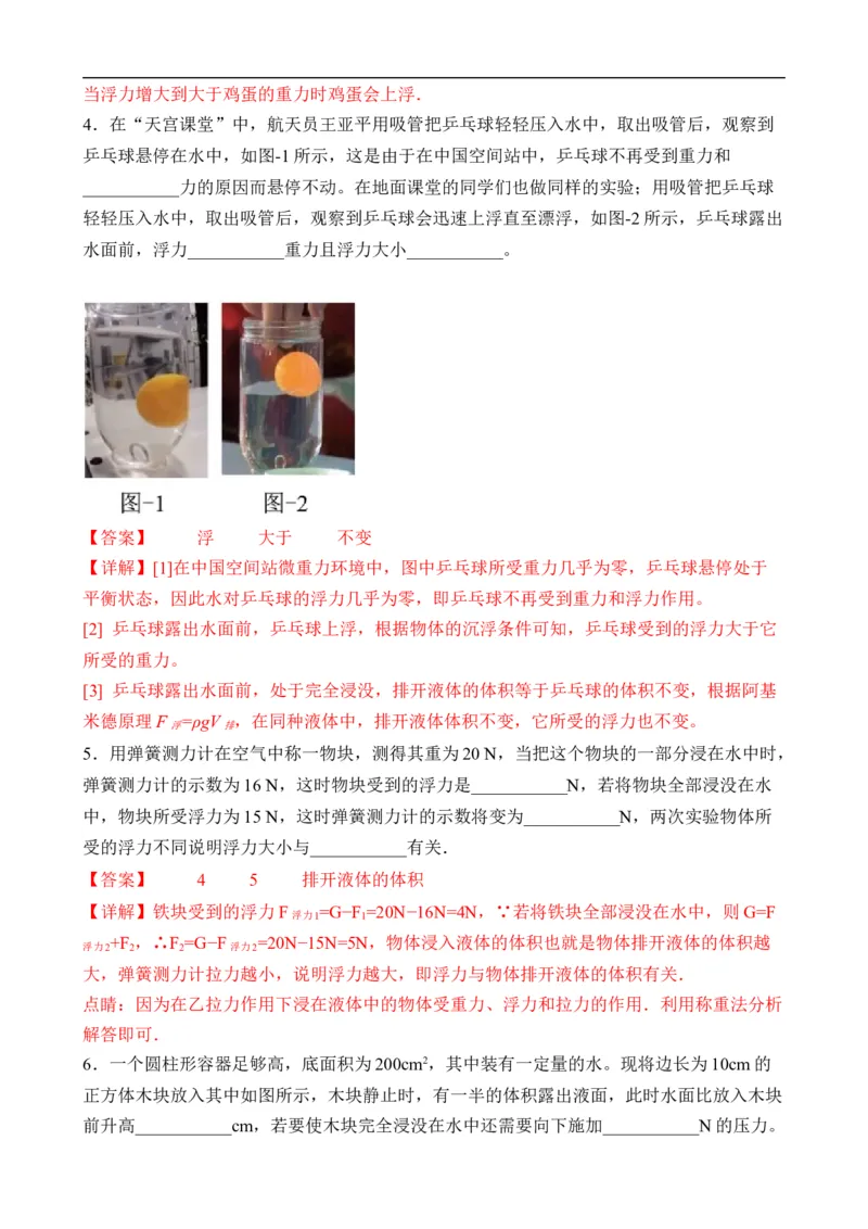 第09讲&mdash;&mdash;浮力（思维导图+考点精讲+例题精析）&mdash;&mdash;2023年中考物理一轮复习讲练测（解析版）_8、物理总复习_8.中考物理总复习_2023年中考复习资料_一轮复习
