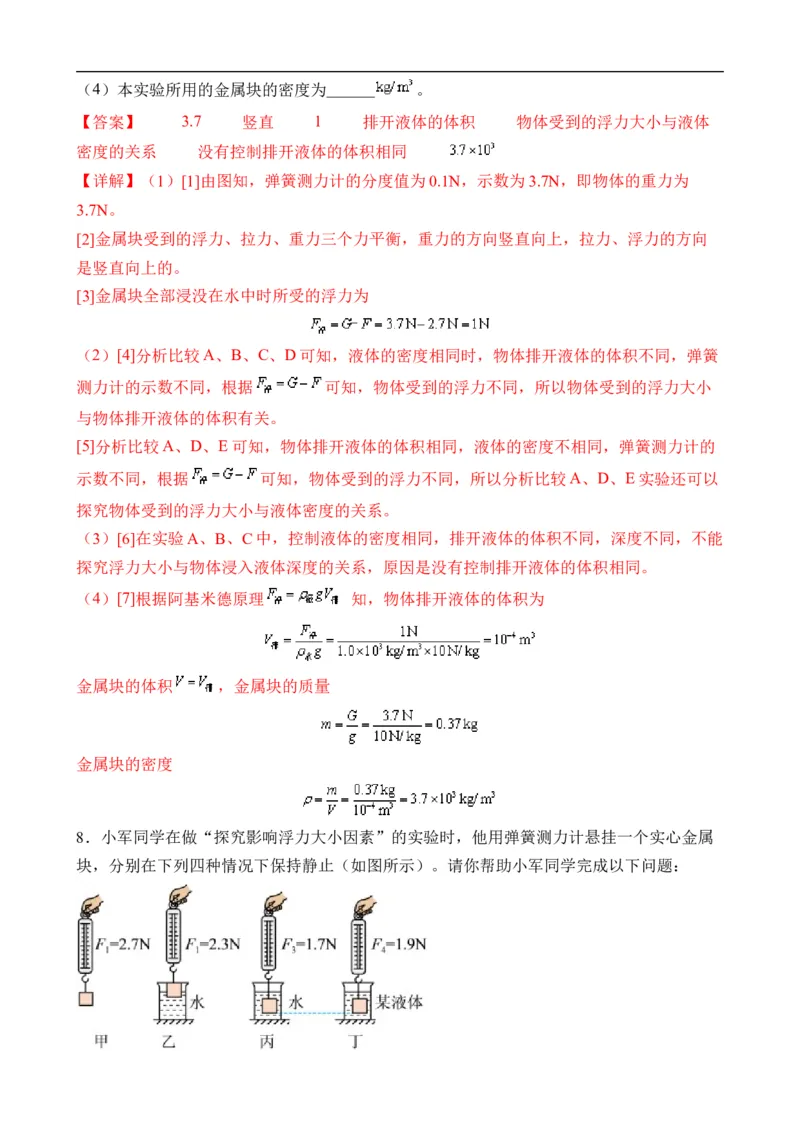 第09讲&mdash;&mdash;浮力（思维导图+考点精讲+例题精析）&mdash;&mdash;2023年中考物理一轮复习讲练测（解析版）_8、物理总复习_8.中考物理总复习_2023年中考复习资料_一轮复习