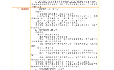 9.1《学会倾听&mdash;&mdash;倾听很重要》教案设计_26新三年级道法下册（统编版）_版本一_部编版道德与法治3下_2026春新版_第二套_01.道法3下第2套课件+核心素养教案26春已更完
