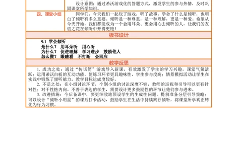 9.1《学会倾听&mdash;&mdash;倾听很重要》教案设计_26新三年级道法下册（统编版）_版本一_部编版道德与法治3下_2026春新版_第二套_01.道法3下第2套课件+核心素养教案26春已更完