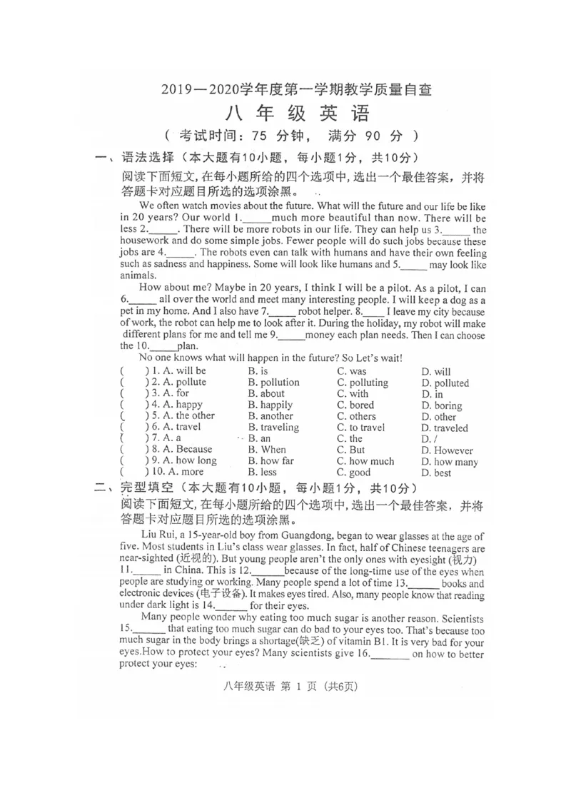 广东省东莞市2019-2020学年八年级上学期期末考试英语试题（扫描版，无答案）_最新人教版英语八年级上册_老版（含有参考价值）_各地期中期末真题