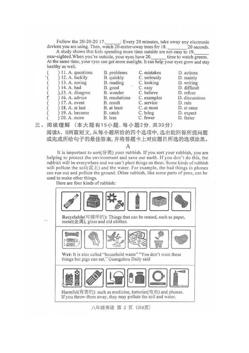 广东省东莞市2019-2020学年八年级上学期期末考试英语试题（扫描版，无答案）_最新人教版英语八年级上册_老版（含有参考价值）_各地期中期末真题