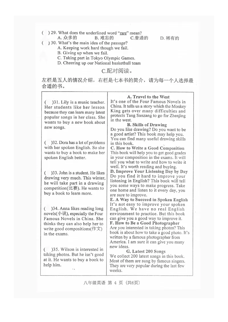 广东省东莞市2019-2020学年八年级上学期期末考试英语试题（扫描版，无答案）_最新人教版英语八年级上册_老版（含有参考价值）_各地期中期末真题