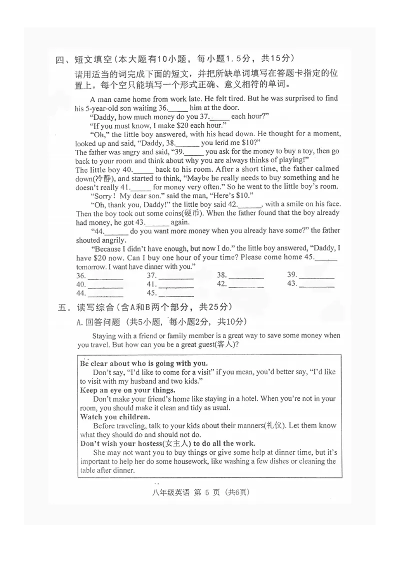 广东省东莞市2019-2020学年八年级上学期期末考试英语试题（扫描版，无答案）_最新人教版英语八年级上册_老版（含有参考价值）_各地期中期末真题