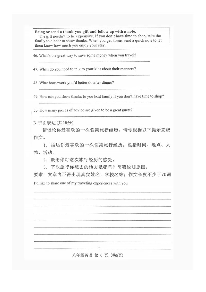 广东省东莞市2019-2020学年八年级上学期期末考试英语试题（扫描版，无答案）_最新人教版英语八年级上册_老版（含有参考价值）_各地期中期末真题