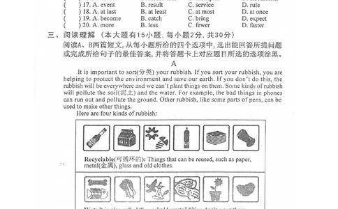 广东省东莞市2019-2020学年八年级上学期期末考试英语试题（扫描版，无答案）_最新人教版英语八年级上册_老版（含有参考价值）_各地期中期末真题