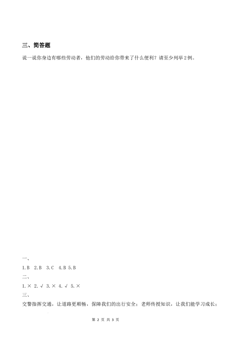 4.致敬劳动者（分层作业）道德与法治统编版三年级下册（新教材）_26新三年级道法下册（统编版）_版本一_部编版道德与法治3下_2026春新版_第三套wu_练习题