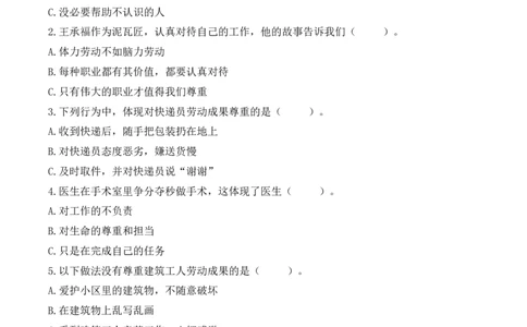 4.致敬劳动者（分层作业）道德与法治统编版三年级下册（新教材）_26新三年级道法下册（统编版）_版本一_部编版道德与法治3下_2026春新版_第三套wu_练习题