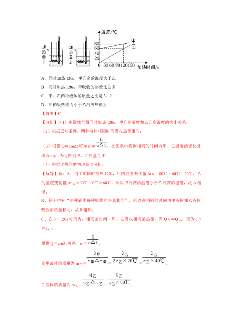 九年级全一册物理期中考试模拟测试02（第13~16章）（解析版）_初物_2024人教版初中物理八九年级上下册课件教案PPT试题电子版资料_九年级全册试卷_期中试卷