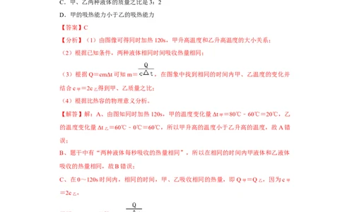 九年级全一册物理期中考试模拟测试02（第13~16章）（解析版）_初物_2024人教版初中物理八九年级上下册课件教案PPT试题电子版资料_九年级全册试卷_期中试卷